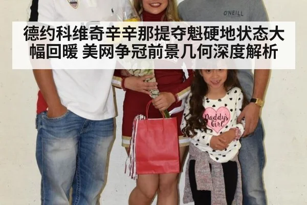 德约科维奇辛辛那提夺魁硬地状态大幅回暖 美网争冠前景几何深度解析 | 9game app